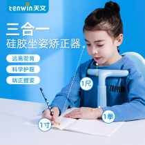 astronomy elementary school students writing corrector sitting posture vision protector children's anti myopia correction student work posture corrector desk learning orthopaedic holder hunchback