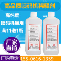 Imported domestic inkjet printer universal solvent Ink diluent Inkjet printer consumables cleaning universal 1L high purity
