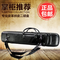 Professional Faux Leather Erhu Box Case Case Erhu Bag People Leather Black Erhu Luggage Bag Back Shoulder Strap 