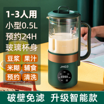 Mini soymilk maker Household wall-breaking small multi-functional automatic filter-free heating Auxiliary food preparation reservation for 2 people