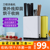Knife chopstick disinfection machine Household small knife holder disinfection dryer Chopstick tube hanging shelf UV sterilization