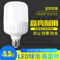 led bulb home e27 screw mouth super bright bulb high rich and handsome white rich beauty high cover bulb lamp flat head high rich handsome bubble