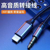 (High quality) aux audio cable converter iPhone11 mobile phone Apple 12lightning car audio cable 3 5mm revolution terminal speaker x