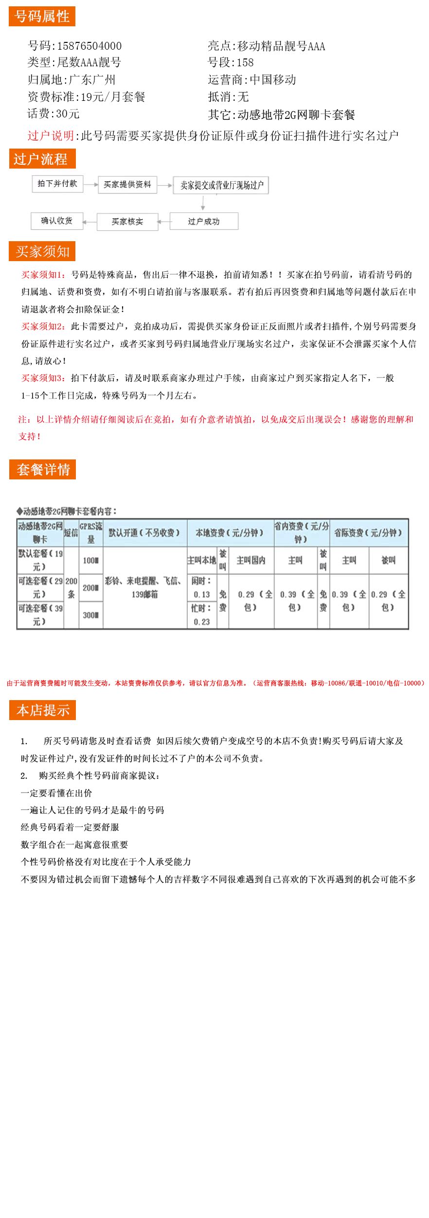 广东广州 移动动感地带 典号段aaa吉利靓号 可转4g套餐