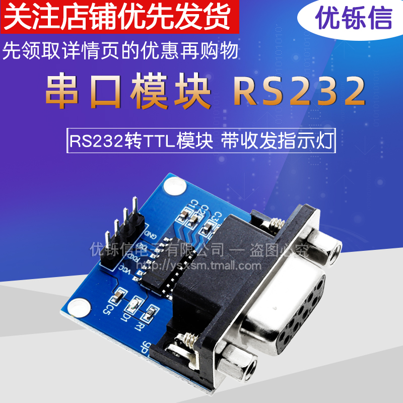 Serial port module RS232 to TTL module with transceiver indicator light 232 to level module max3232 brush version