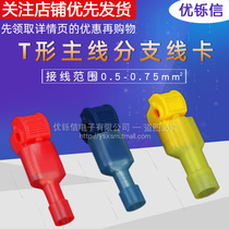 Wire terminal quick connector no broken wire connector non-destructive connector wire clip wire clip T-type