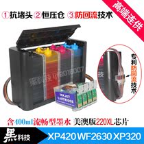 Compatible with EPSON XP320 WF2630 XP324 XP420 with 220 2201 with high-end anti-reflow