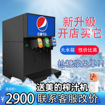 Wide robe Same day registered big tea special Pepsi current mixer Cold drink machine Burger catering cola machine Commercial beverage machine