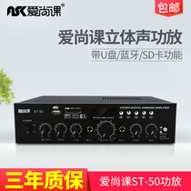 Ai Shang class ST-50 fixed resistance home hifi power amplifier Bluetooth small power amplifier karaoke home audio