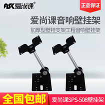 508 thick and long karaoke speaker ceiling Wall hanger KTV box audio bracket