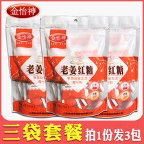 (3 bags)Jin Yishen old ginger brown sugar red jujube tea ginger sugar girls menstrual period food holiday small bag packaging