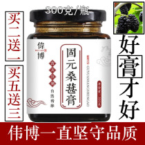 Buy 2 get 1 Wei Bo Guyuan Mulberry cream 300 grams can be dry to eat the ancient way to boil the taste mellow black Yiwu