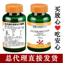 Buy 3 get 1 buy 5 get 2 U. S. Youshi brand astaxanthin tablet candy non-soft capsule rain red