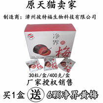 Buy 4 get 1 free SF Express spot 30 pure world yellow plum 400 grams of fiber plum unobstructed green plum