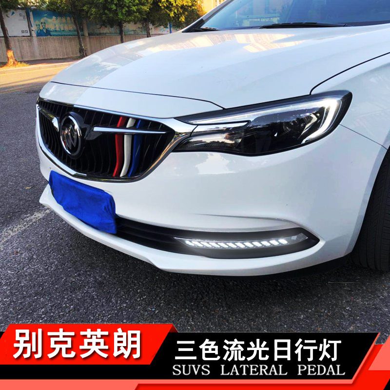 别克18款英朗日行灯改装新款英朗led日间行车灯专用雾灯转向灯