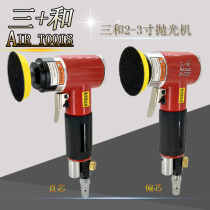 Three and 2 inch 3 inch polishing machine car waxing machine sand machine pneumatic grinding machine grinding machine dry grinding machine