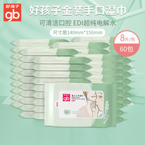 Good child baby wipes hand and mouth special travel portable padded wet wipes small bag mini wipes 8 Draw * 60