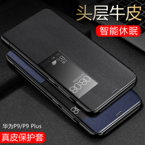 Suitable for Huawei p9 mobile phone case leather p9plus protective cover flip leather case Smart Anti-drop P9 first layer cowhide shell high-grade men and women high-end business