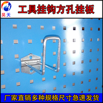 Game Sheng lead frame square hole tool adhesive hook hardware adhesive hook hanging plate single straight adhesive hook auto repair workshop hanger adhesive hook