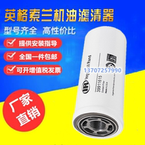 Ingersoll Rand M45 air compressor maintenance accessories Oil filter Part number 39911615 Oil filter oil grid