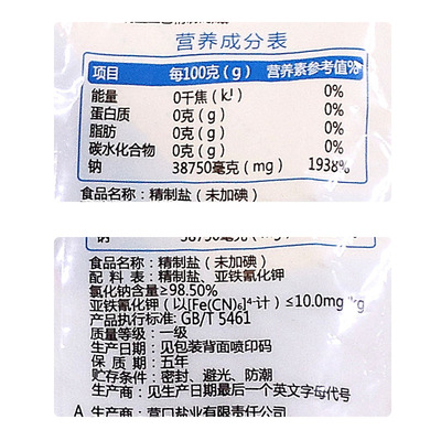 中盐无碘精制食用盐未加碘食盐无典盐不含碘的细盐不加碘盐巴家用_淘