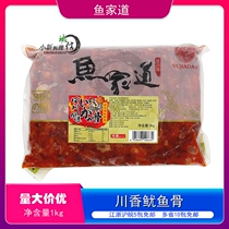 Sushi cuisine Fish family Daochuan fragrant squid bone 1000g Sichuan flavor spicy squid bone sushi Squid brittle bones