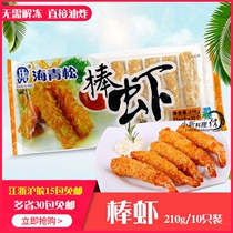 Day Style Cuisine (Tianuro) Hibiscus Shrimp Bread Shrimp Stick Shrimp Sushi Shrimp Fried Shrimp Rod 10 tail