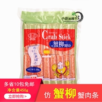 Golden Emperor Sun-Style Crab Willow Crab Meat Stick Hotpot Crab Willow Crab Willow Crab Meat That is Crab Willow