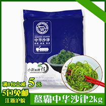 Sushi Cuisine Cheapy Chinese Sandy Taste of Chinese Sea Seaweed Seaweed Skirt With Vegetable Seasoned Seaweed 2kg