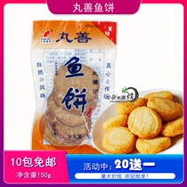 Japanese sushi cuisine Pellet Good Fish Cake 150g Day Style Small Fish Cake Lanoodle rolls 10 Pack up