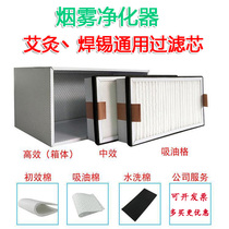 Solder exhaust PP junior high efficiency filter wick Oil absorption cotton moxibustion smoke purifier Smoking machine equipment washing grid
