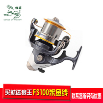 Wolf King voyage fishing wheel yh70009000 fishing reel full metal thread Cup spinning wheel long-range sea pole anchor fishing wheel