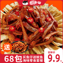 (Buy fish and send squid) 4 flavors mixed spicy fish cubs ready-to-eat seafood snacks spicy snacks
