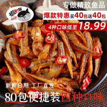 (Fish catching cat) spicy small fish larvae dried fish rice ready-to-eat seafood snacks snacks small package 80 packs
