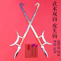 Stainless Steel Tiger head double hook martial arts instrument guard hook Crescent hook eighteen weapons performance double hook hard hook soft hook