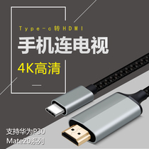 Hao design type-c to hdmi line mobile phone connection TV cast screen line for Huawei mate20 P30pro Apple Apple macbook computer 4K HD video with screen