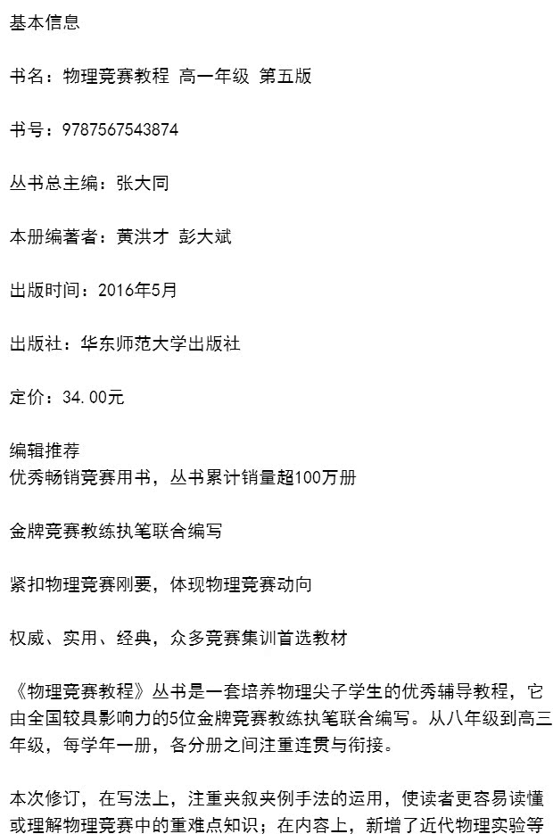 2016新版 物理竞赛教程高一年级 第五版 高1年