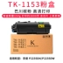 Hộp mực in Kyocera TK1153 áp dụng Tianfa 1173/1163/1183 Hộp mực ECOSYS P2235DN / 2235DW / 2040 / M2540DN / 2135 / 2635DN / hộp mực máy in - Hộp mực Hộp mực