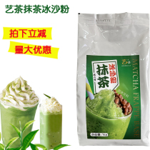 Take a picture of the automatic price reduction Old price Art tea matcha smoothie powder Art tea Matcha powder large discount FCL is better