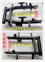 Electric electric motorcycle drum brake disc brake rear flat fork motor bracket Xunying handsome guy model complete