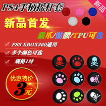 PS5 PS4 PS4 SLIM PS4 Pro rocker cap key cap rocker protective cover booster cover