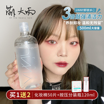 Cute rain rain unny makeup remover Face gentle cleansing eye and lip makeup remover Three-in-one Youyi student affordable female