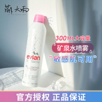 Adorable rain rain Evian Evian spray Natural mineral water 300ml Hydrating moisturizing large nozzle makeup toner