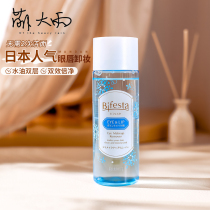 Cute rain rain Japan Bin Ruoshi Bifesta eye and lip makeup remover Man Dan gentle does not stimulate water and oil separation of the face