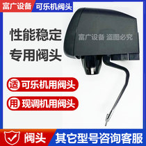 Coke Machine Accessories Valve Head Water Outlet Valve East Bay Spot Adjustment Machine Special Valve Performance Stable Coke Machine Valve Head