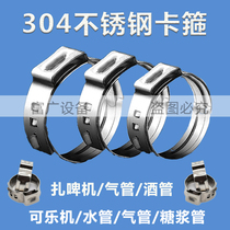 Coke Machine Accessories Hoop buckle pipe hoop water pipe 170 trachea 133 syrup pipe buckle 145 zaber machine wine pipe 128