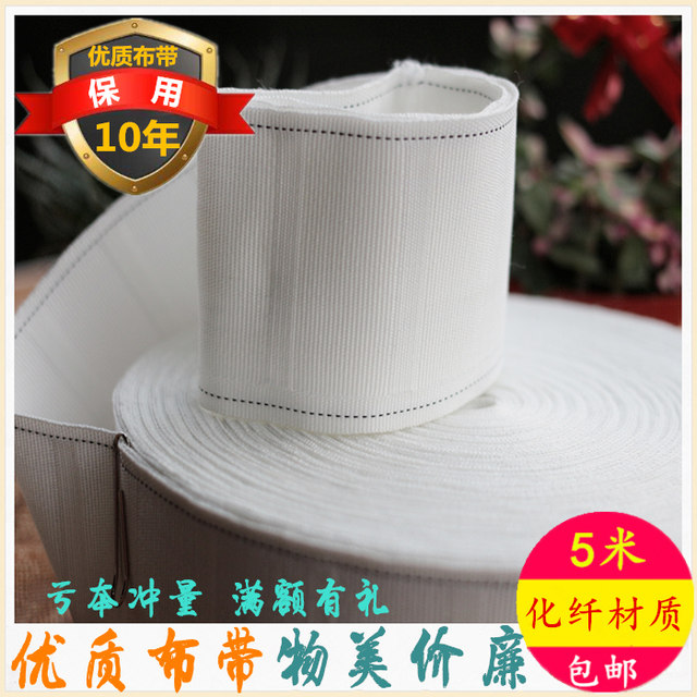 Curtain head hook cloth tape cotton tape white cloth tape curtain accessories accessories bag thickened cotton tape