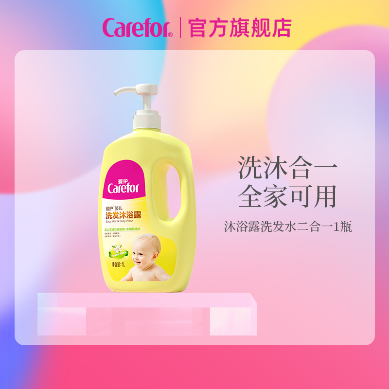 Care for Baby Bath Lotion Shampoo Two-in-one Freshmen Special Children Body Wash Milk Baby Shampoo Bath Official Web