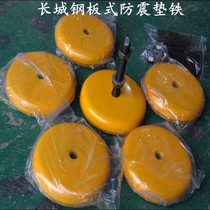 S78-10 Great Wall steel plate machine tool shock-absorbing pad Iron anti-stamping machine tool shockproof ground anti-shock pad foot