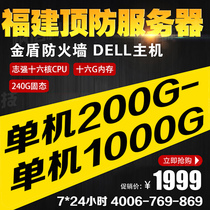 Fujian single Machine 1T high protection second unblocking server rental legendary chess and card Web game ignoring CC exclusive